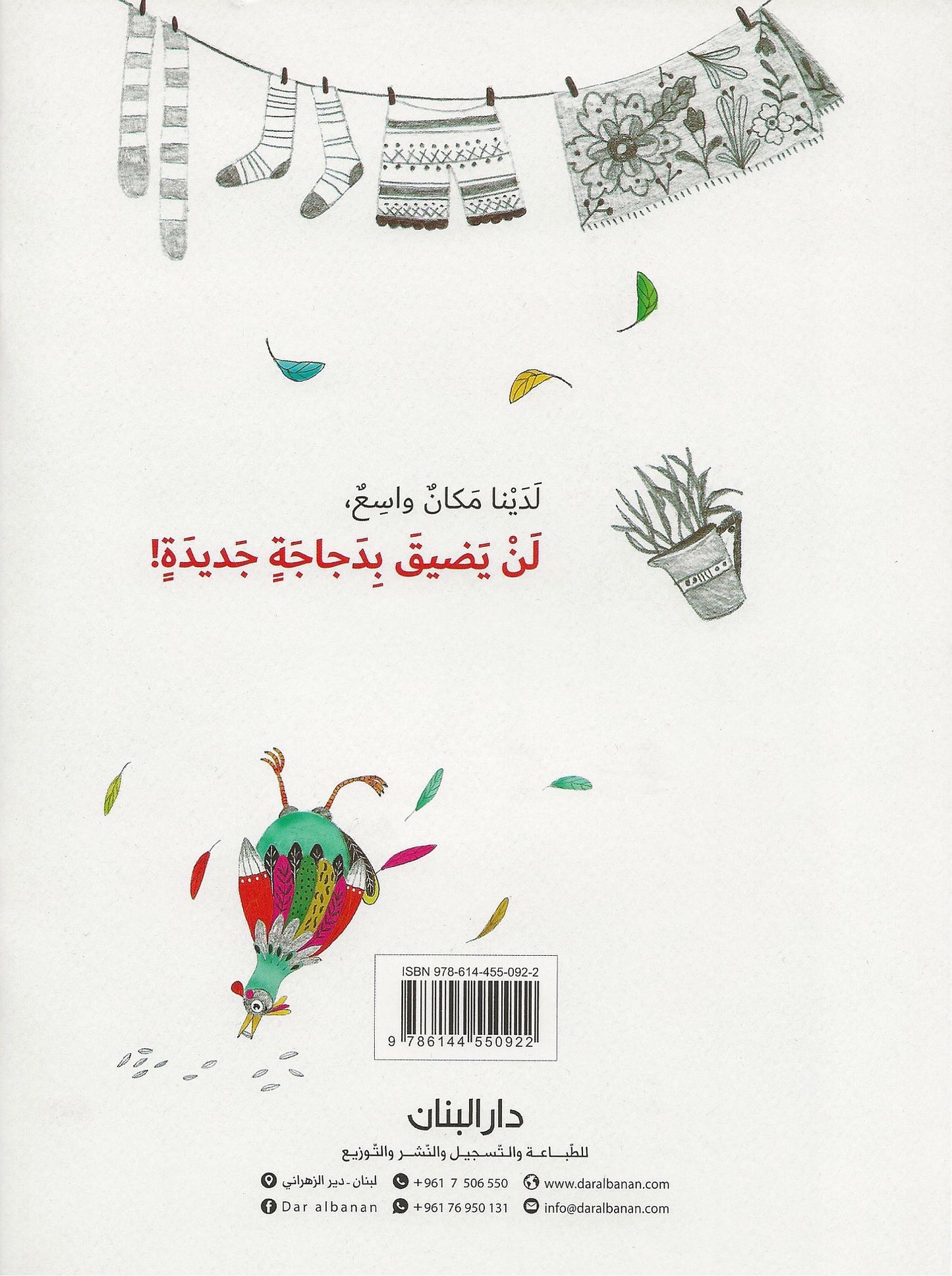 في بيتنا ثلاث دجاجات