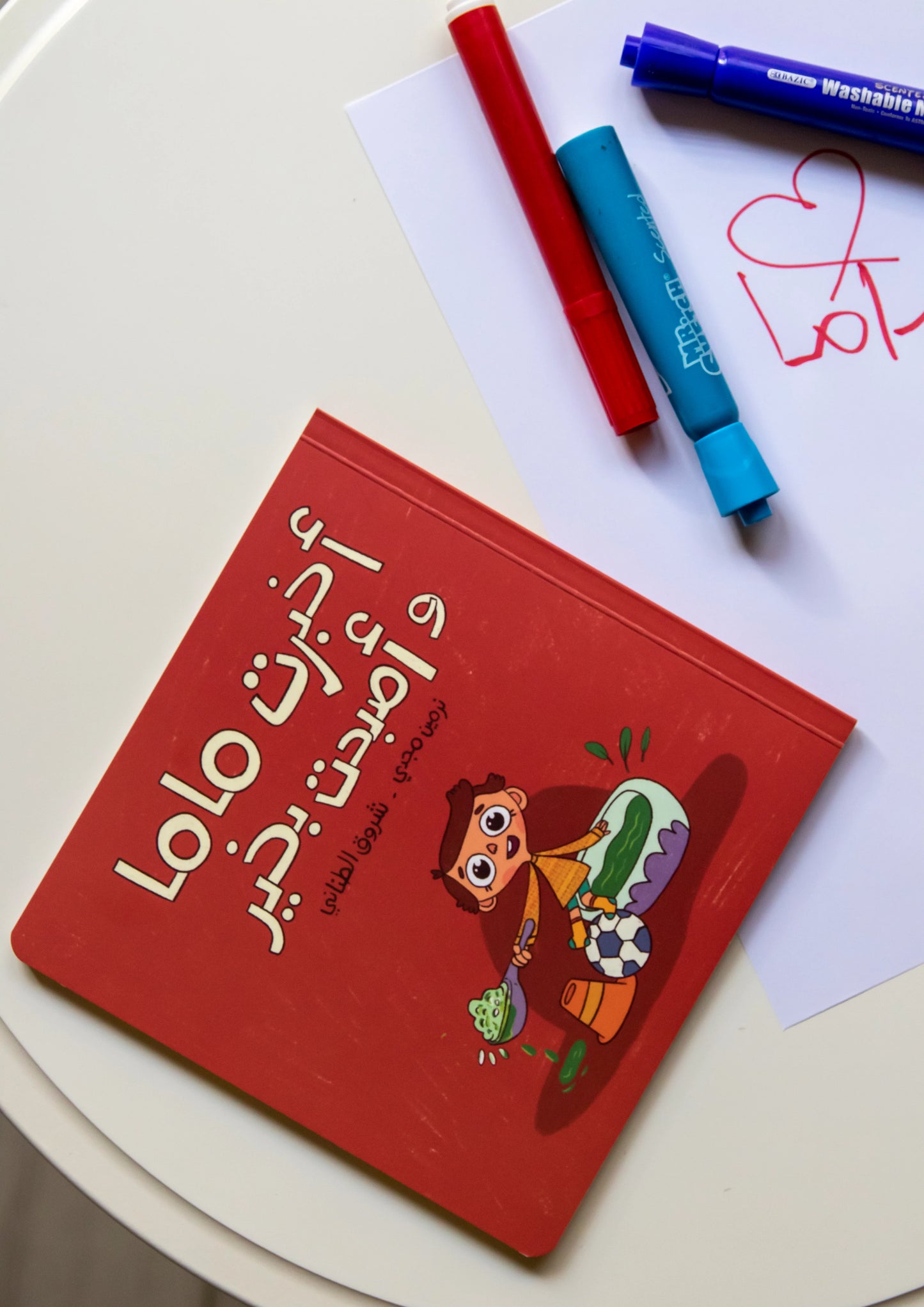 أخبرت ماما وأصبحت بخير