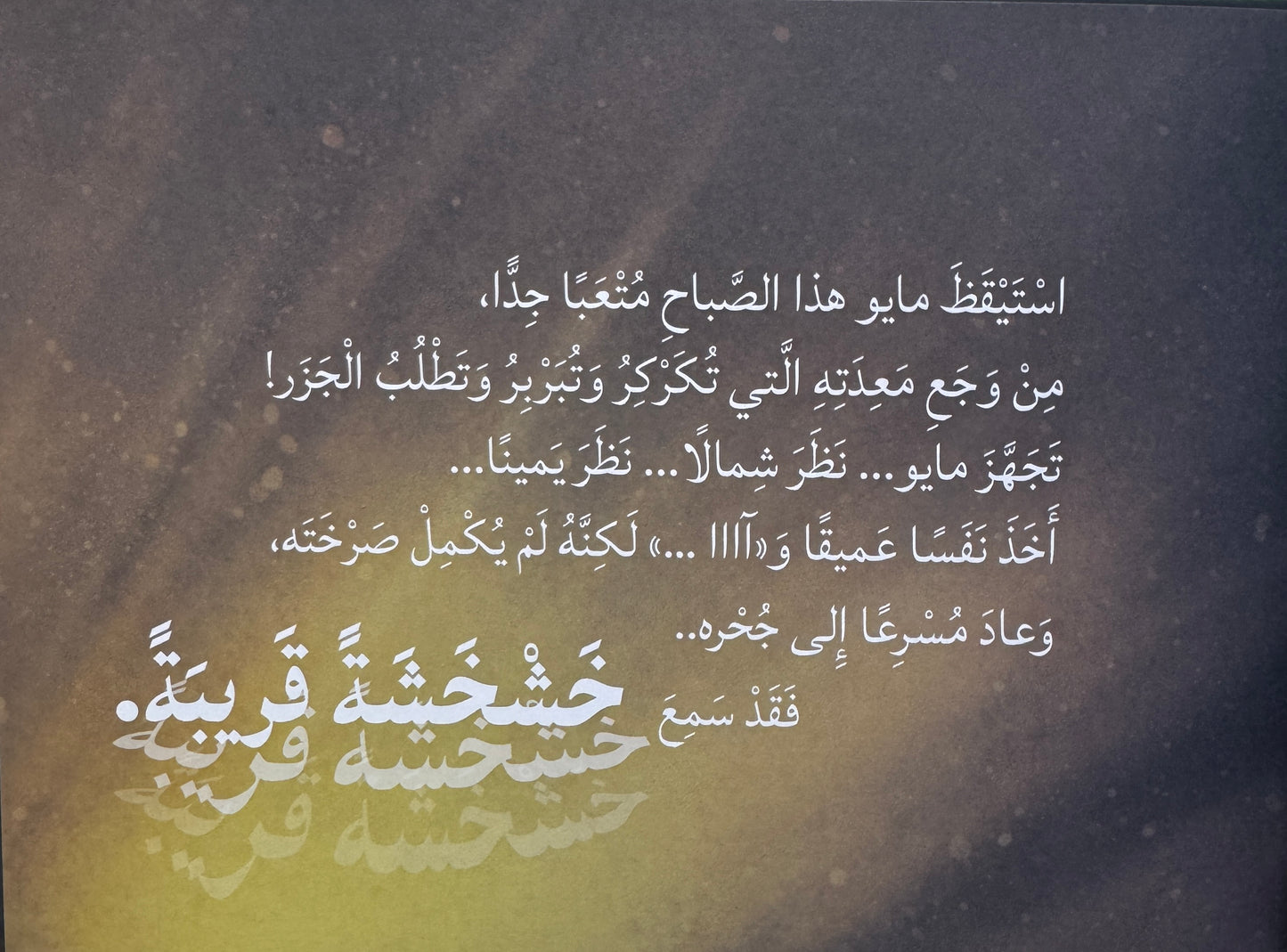 حكايات الشّجاعة