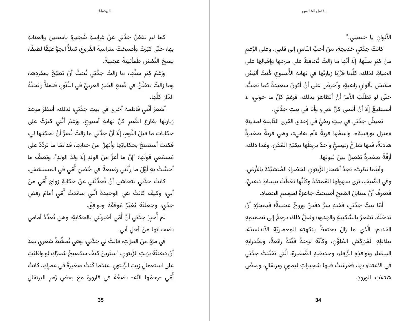 I Am Fatima أنا فاطمة