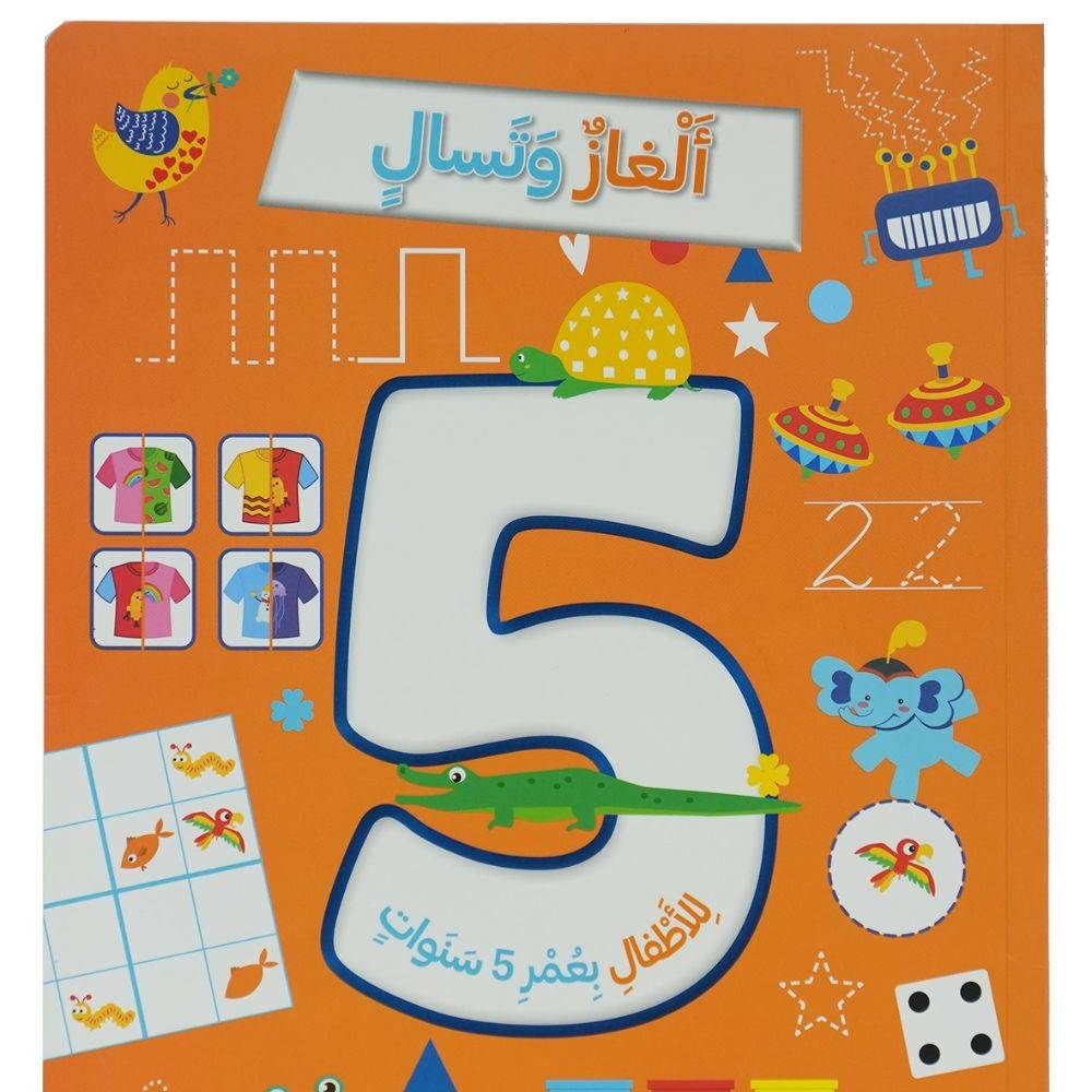 ألغاز و تسالي للأطفال