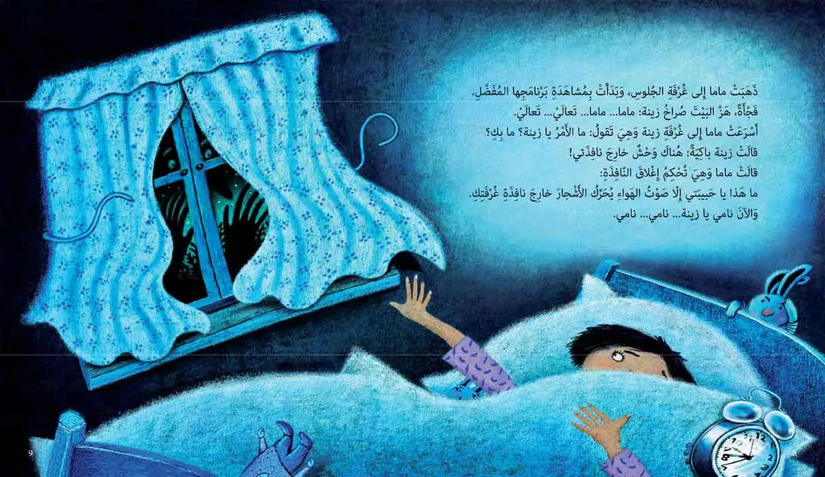 نامي يا زينة