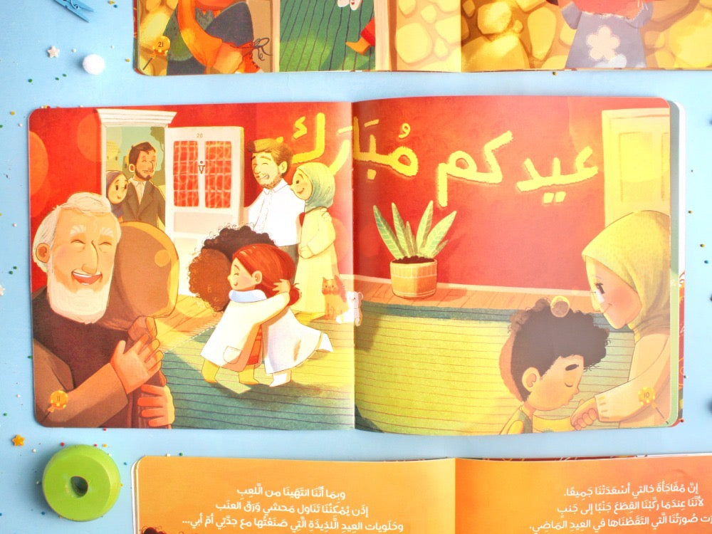 قصة عيد سعيد