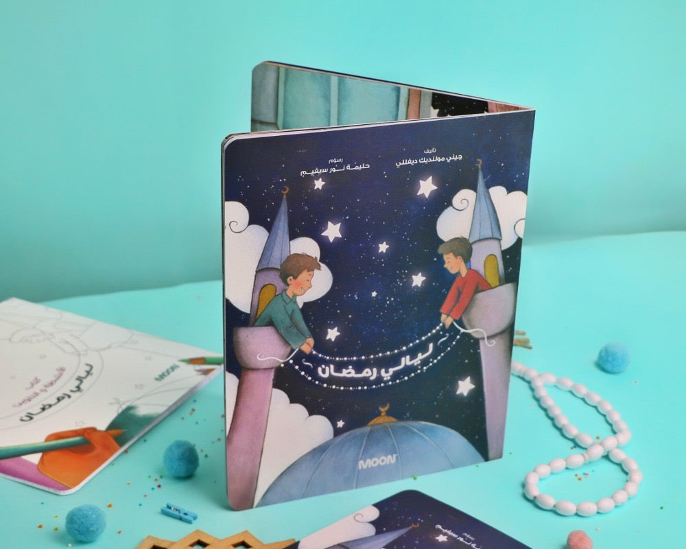 مجموعة ليالي رمضان ( 2 كتاب)