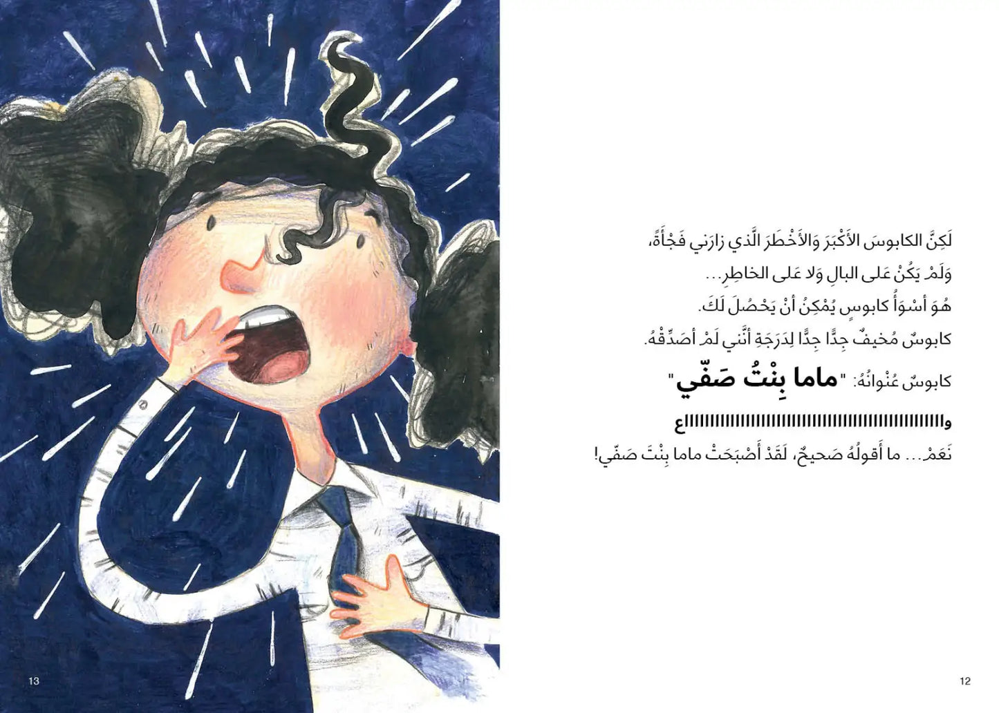 Mama My Classmate ماما بنت صفي