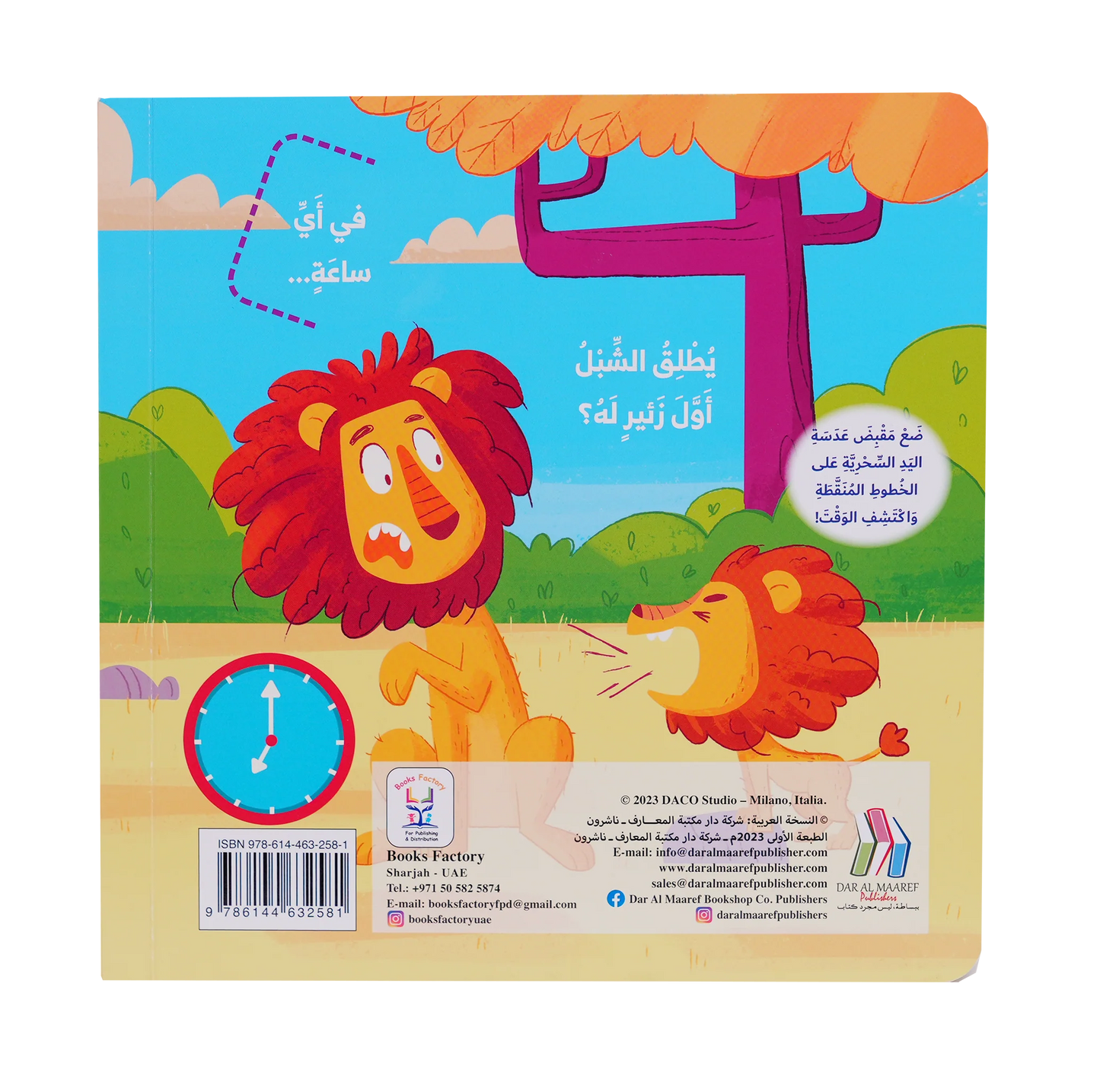 سلسلة العب وتعلم - في اي ساعة