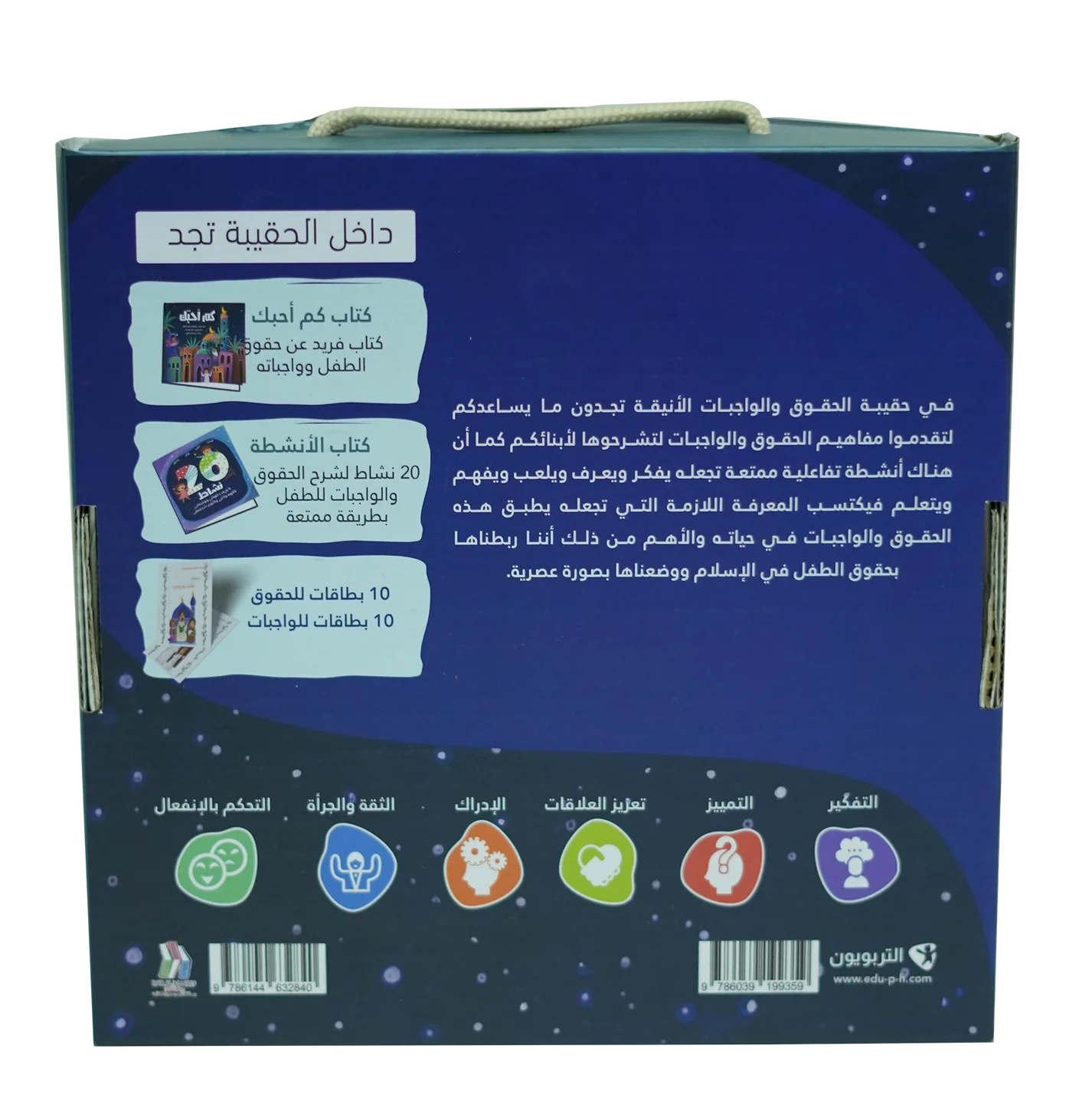 حقيبة الحقوق و الواجبات