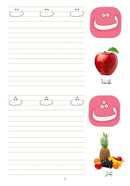 Arabic Alphabet - Wipe Clean