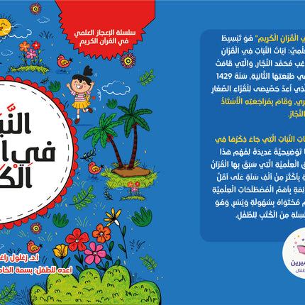 سلسلة الإعجاز العلمي في القرآن الكريم