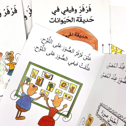 Farfar and Fefe Set (21 Books) / سلسلة فرفر وفيفي