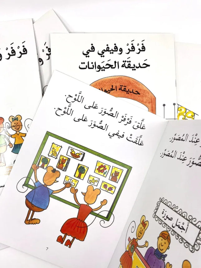 Farfar and Fefe Set (21 Books) / سلسلة فرفر وفيفي