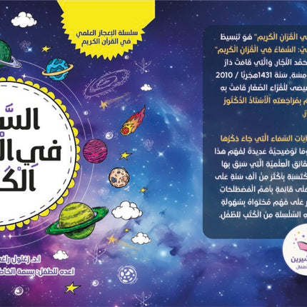 سلسلة الإعجاز العلمي في القرآن الكريم