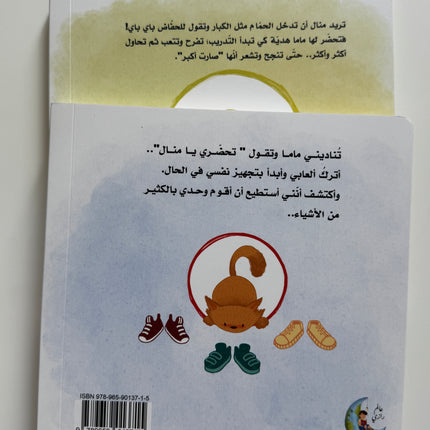 صرت أكبر – بنت - سلسلة فطام