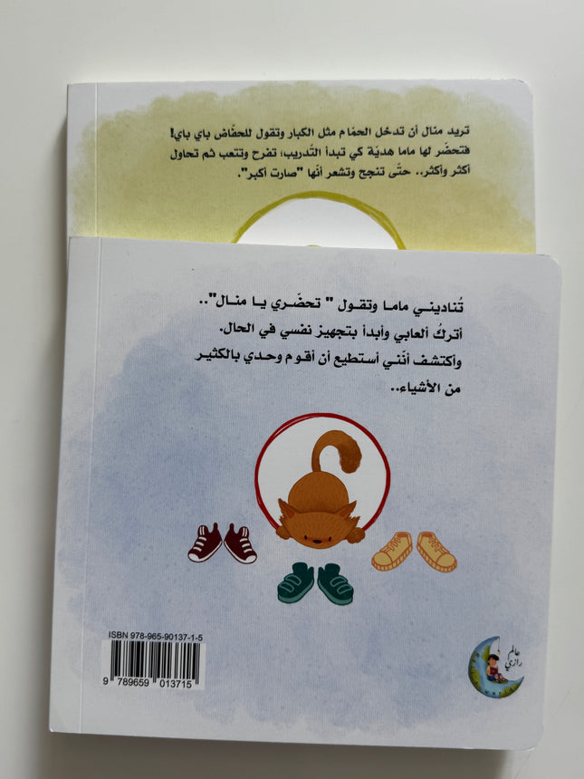 صرت أكبر – بنت - سلسلة فطام