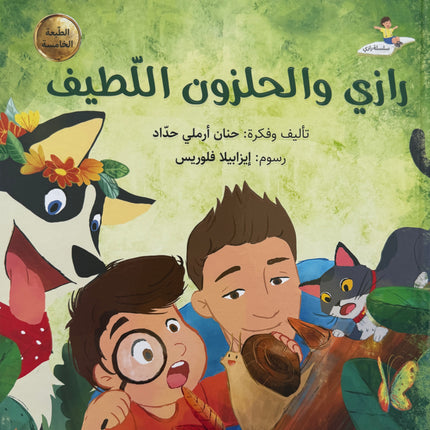 سلسلة رازي
