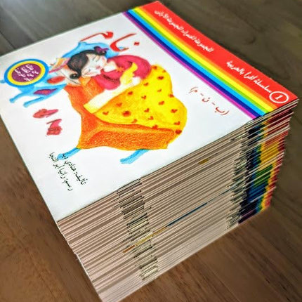 Read in Arabic Series / سلسلة أقرأ بالعربية