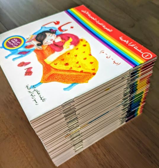 Read in Arabic Series / سلسلة أقرأ بالعربية