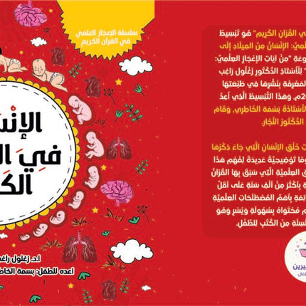 سلسلة الإعجاز العلمي في القرآن الكريم