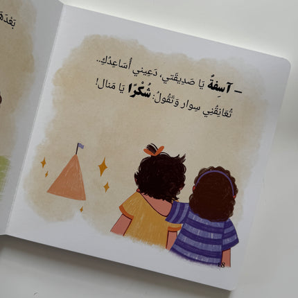 صرت أكبر – بنت - سلسلة فطام