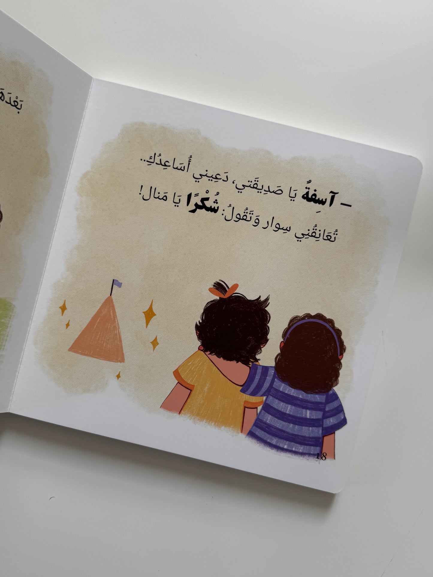 صرت أكبر – بنت - سلسلة فطام