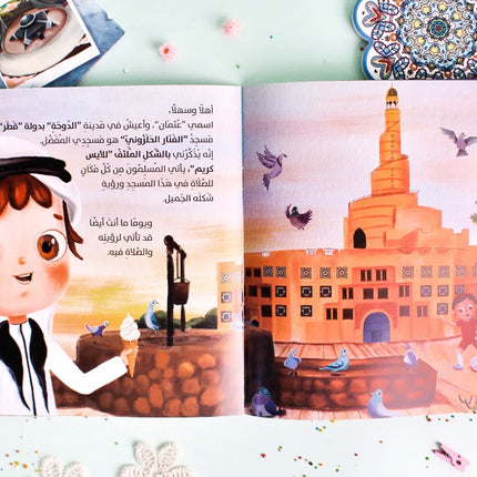 ما شكلُ مسجدِك المفضل ؟