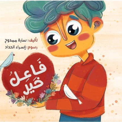 فاعل خير