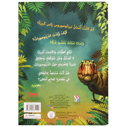 ارفع الطيات واكتشف - عالم الدينوصورات