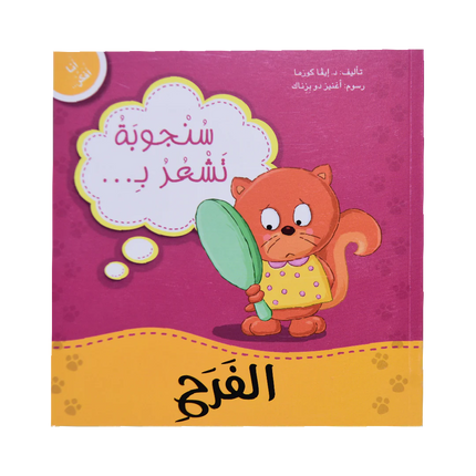 سلسلة أنا أفكر - دبدوب وسنجوبة وأرنوب مع دروس في المشاعر والسلوكيات