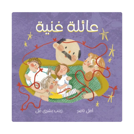عائلة غنية