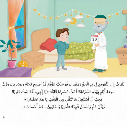 قم يا هارون