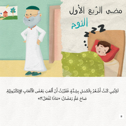 قم يا هارون