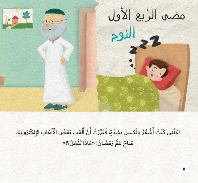 قم يا هارون