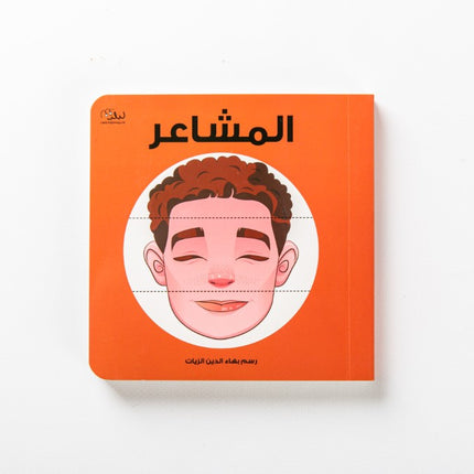 Feelings – المشاعر (Egyptian - مصري)