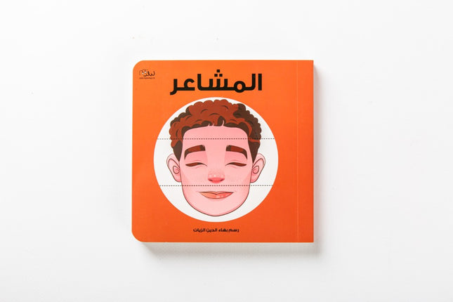 Feelings – المشاعر (Egyptian - مصري)