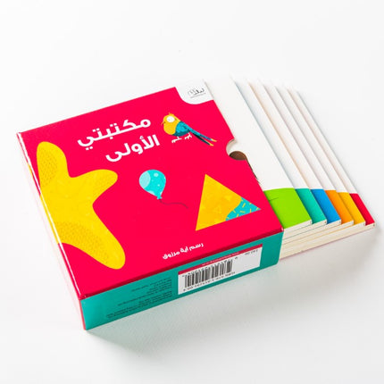 مكتبتي الأولى  (Egyptian - مصري)