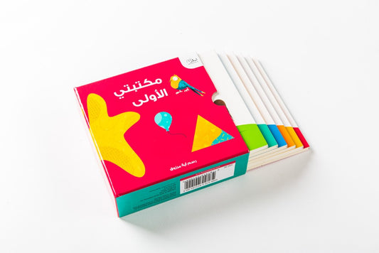 مكتبتي الأولى  (Egyptian - مصري)