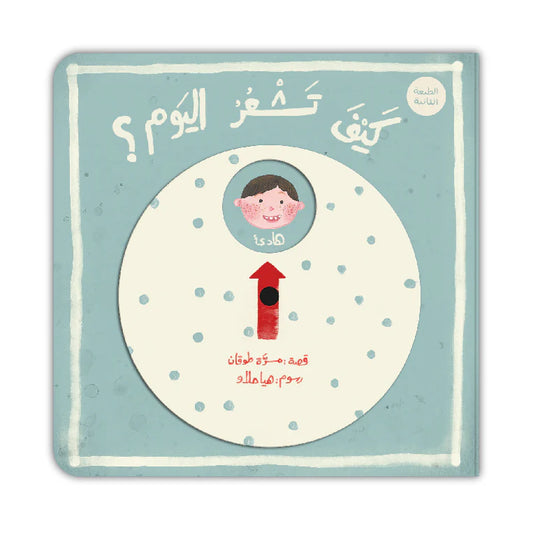 كيف تشعر اليوم؟