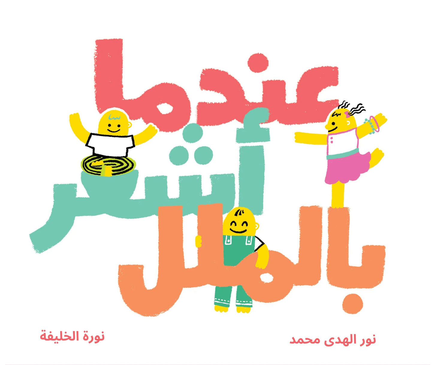 عندما أشعر بالملل