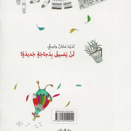 في بيتنا ثلاث دجاجات