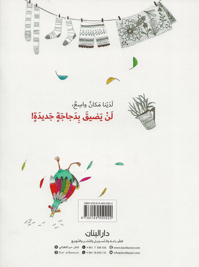 في بيتنا ثلاث دجاجات