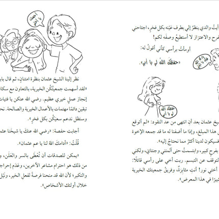 أمل نور: مشروع ذات الخدود الوردية