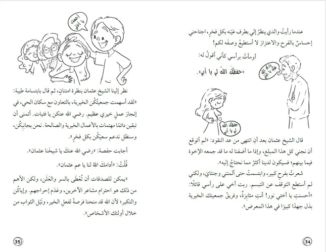 أمل نور: مشروع ذات الخدود الوردية