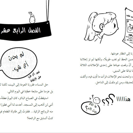 أمل نور: مشروع ذات الخدود الوردية