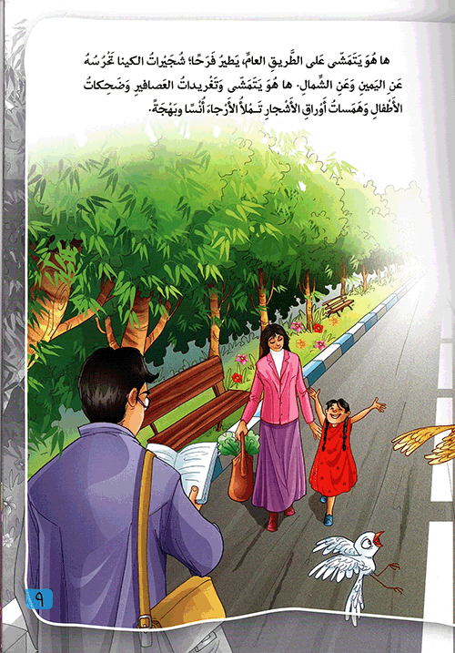 خليل وغرس الكينا