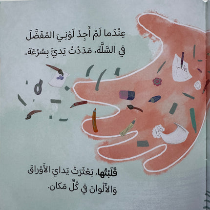 سلسلة عيناي، يداي ولساني