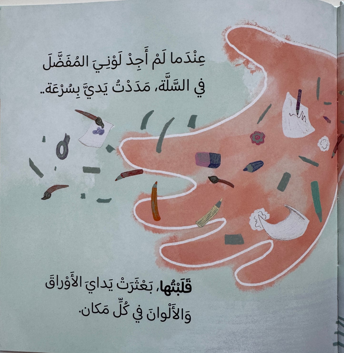 سلسلة عيناي، يداي ولساني