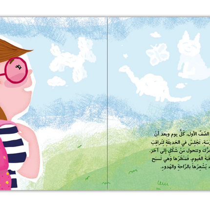 غيمة عليا الأليفة