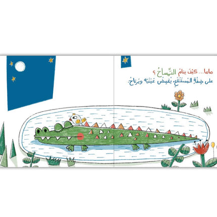 كيف أنام؟