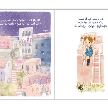 دليلة والقمر
