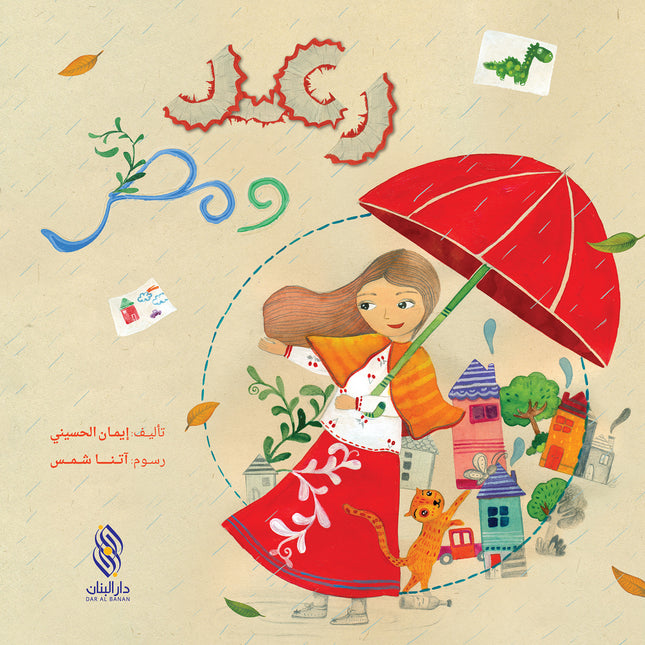 رعد ومطر